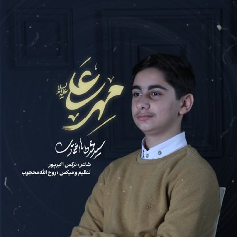 دانلود آهنگ محمدطاها اعتمادی به نام مهر علی